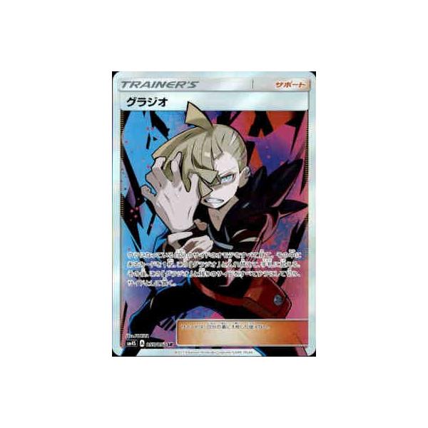 グラジオ(055・050 SR)/トレ/サポ/ポケモンカード : トレカ