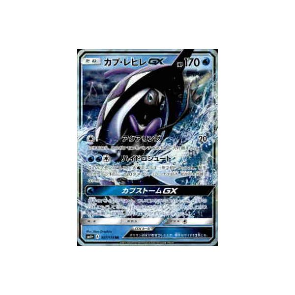 カプレヒレGX[027・114 RR]/水 ポケモンカード : トレカ