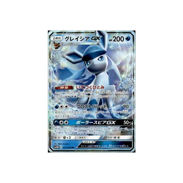グレイシアGX[011・066 RR]/水 ポケモンカード : トレカショップ竜の