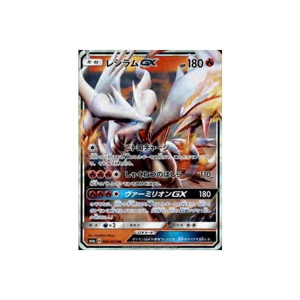 レシラムGX[008・053 RR]/炎 ポケモンカード : トレカショップ竜の