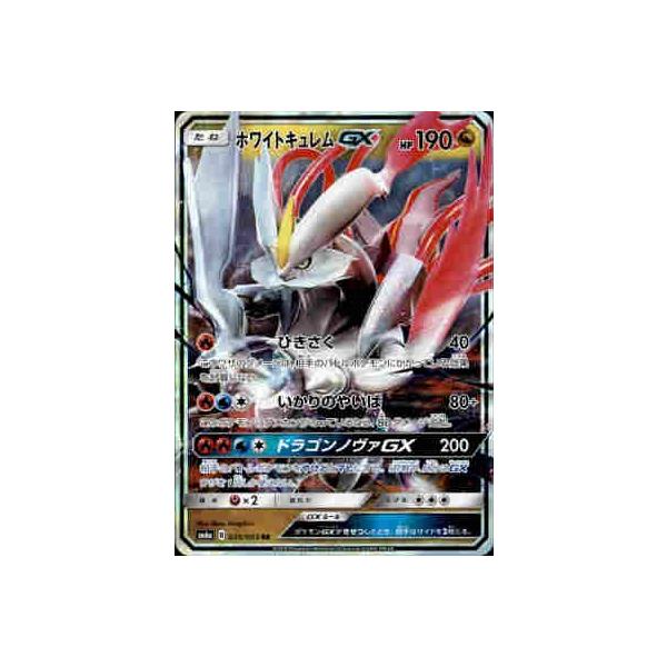 ホワイトキュレムGX ホワイトキュレムGX【RR】{035/053}