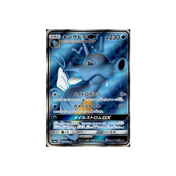 キングドラGX[055・053 SR]/水/ポケモンカード : トレカ