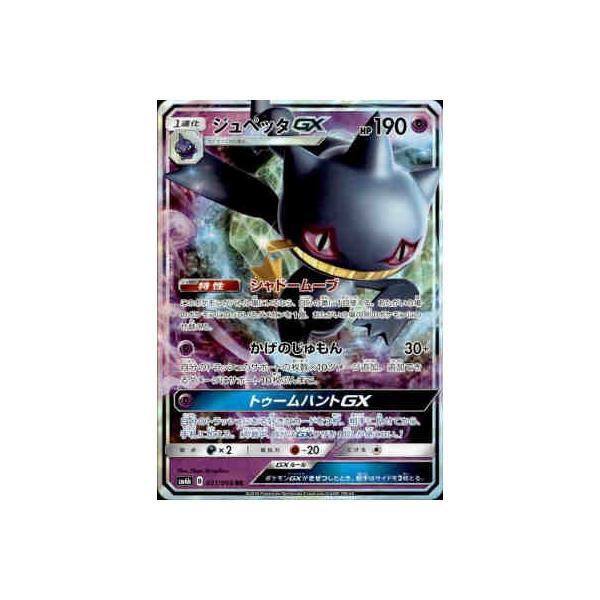 ジュペッタGX[031・066 RR]/超 ポケモンカード : トレカショップ竜の