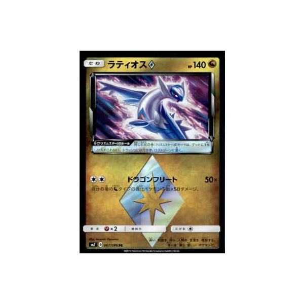 ラティオス◇[067・096 PR]/ドラゴン ポケモンカード : トレカショップ