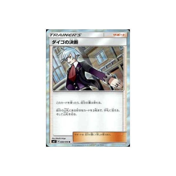 ダイゴの決断[088・096 R]/トレ/サポ ポケモンカード : トレカショップ