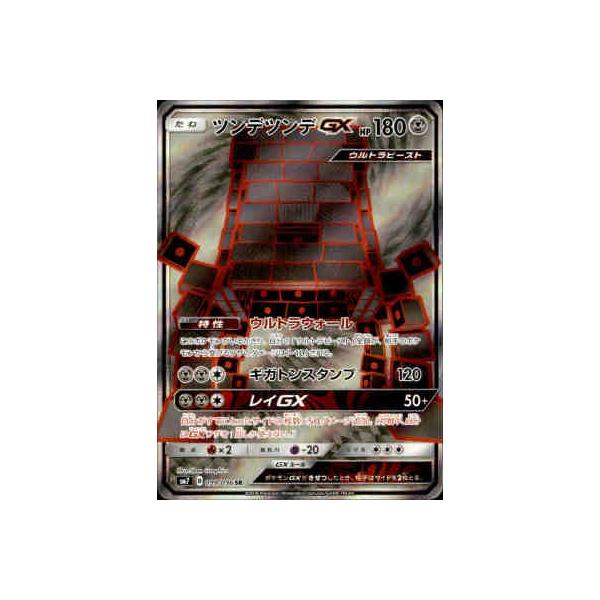 ツンデツンデGX[099・096 SR]/鋼 ポケモンカード : トレカショップ竜