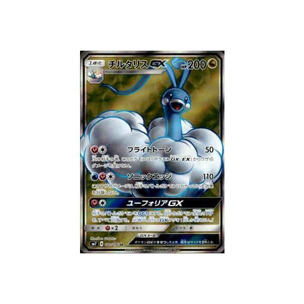 チルタリスGX[100・096 SR]/ドラゴン ポケモンカード : トレカ