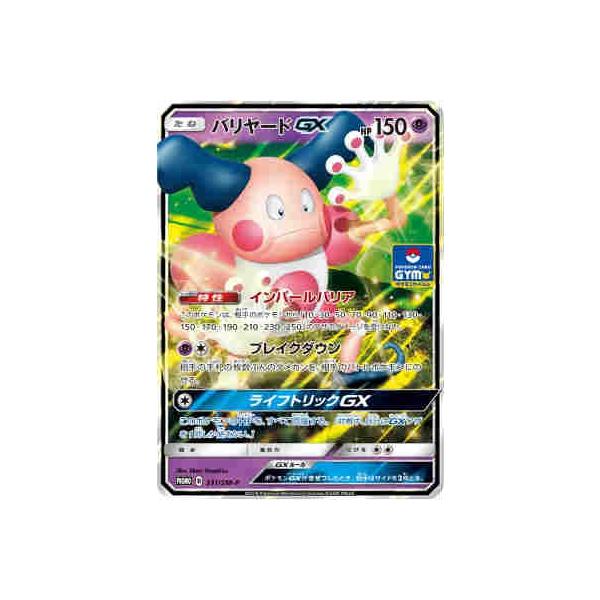 バリヤードGX[231・SM-P]/超 ポケモンカード : トレカショップ竜の