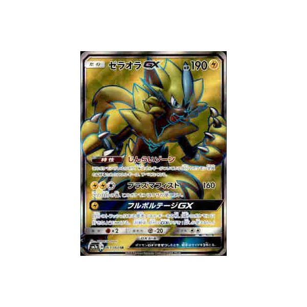 ゼラオラGX[063・060 SR]/雷 ポケモンカード : トレカショップ竜の