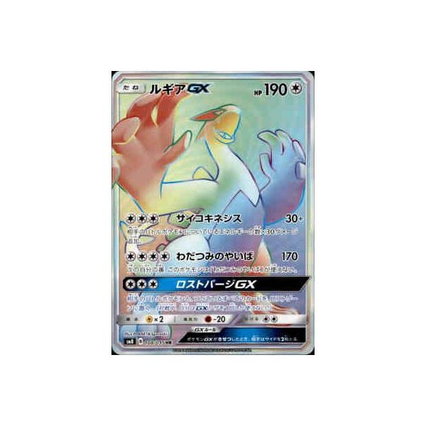 ルギアgx Hr みんな探してる人気モノ ルギアgx Hr おもちゃ