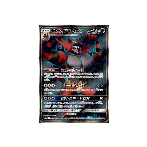 ガオガエンGX[055・052 SR]/悪 ポケモンカード : トレカショップ竜の