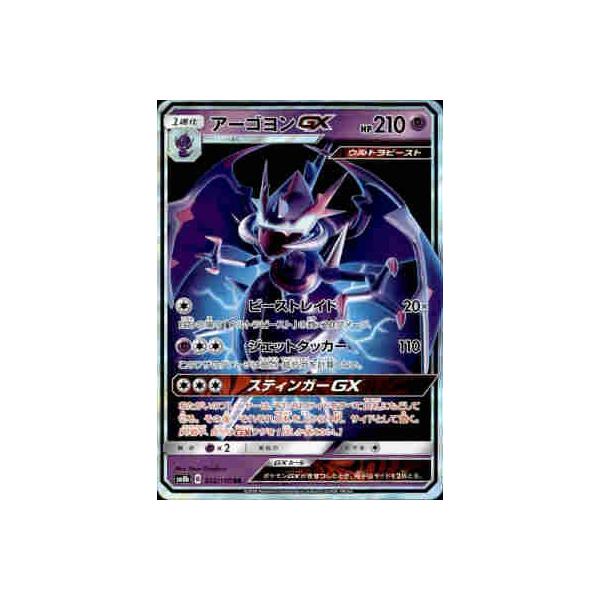 アーゴヨンGX[052・150 RR]/超 ポケモンカード : トレカショップ竜の
