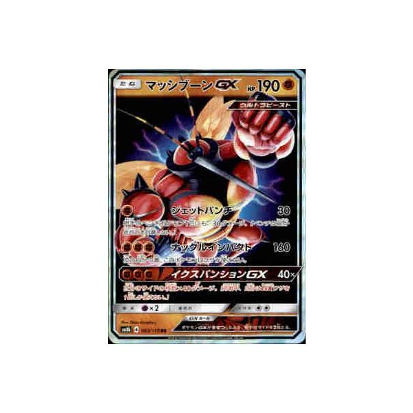 マッシブーンＧＸ[063・150 RR]/闘 ポケモンカード