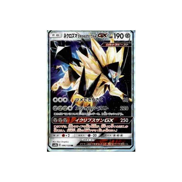 ネクロズマたそがれのたてがみGX[086・150 RR]/鋼 ポケモン