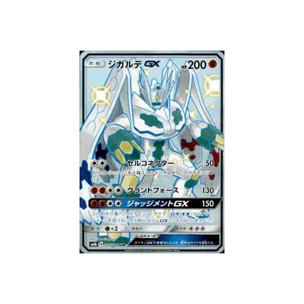 ジガルデGX[225・150 SSR]/闘 ポケモンカード : トレカ