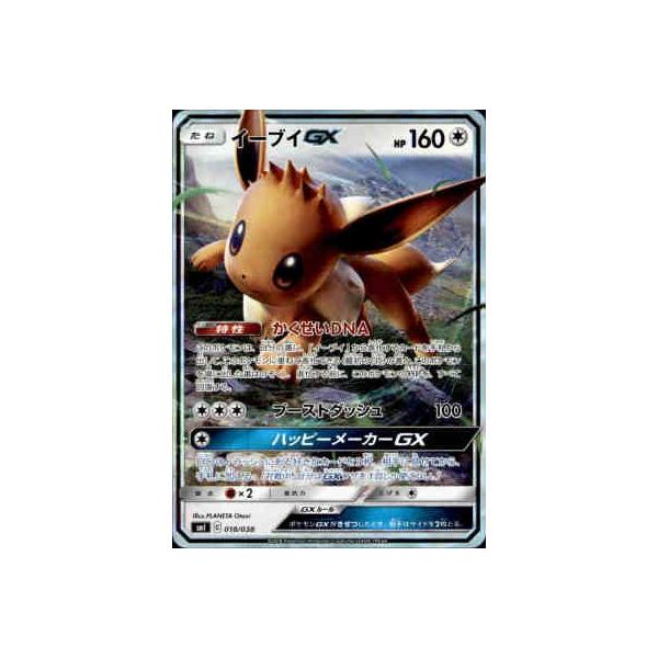 鑑定美品 PSA9 イーブイGX 018/038珍ポケモンカード ポケカ トレカ PSA 9 Mint Eevee GX 018/038 Eevee GX Starter Set 2018
