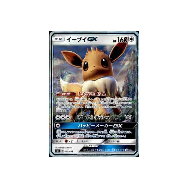 イーブイGX ポケカ】イーブイGX(SA)【SR】SM12a-188ポケモンカードゲーム