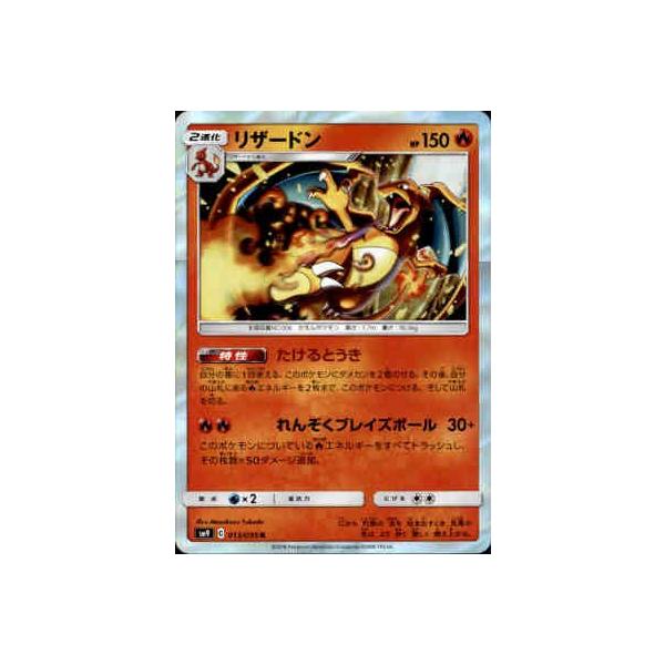 リザードン[013・095 R]/炎 ポケモンカード : トレカショップ竜の