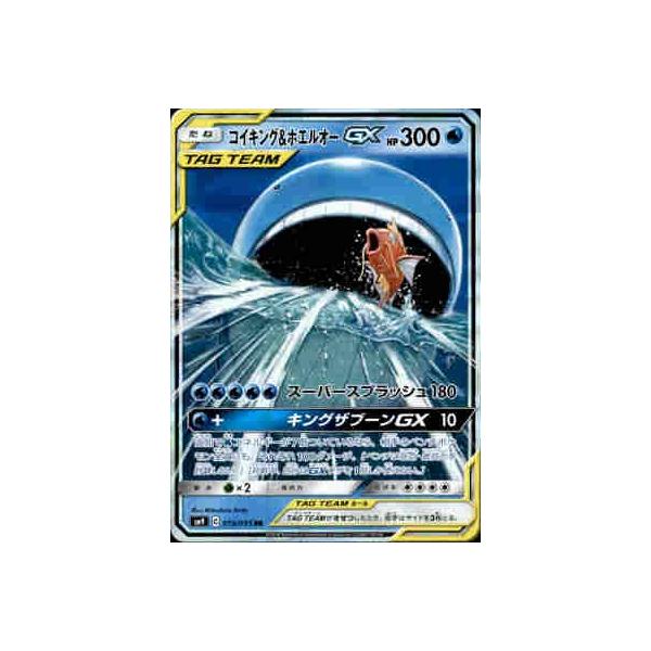 コイキング＆ホエルオーGX[019・095 RR]/水 ポケモンカード : トレカ