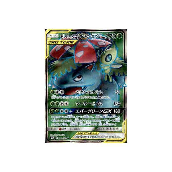 セレビィ＆フシギバナGX[096・095 SR]/草 ポケモンカード : トレカ