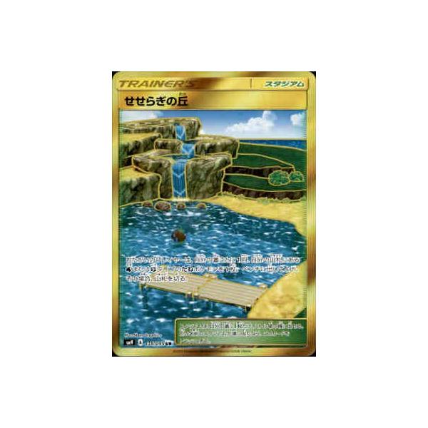 せせらぎの丘[118・095 UR]/トレ/スタ ポケモンカード : トレカ
