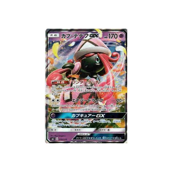 カプテテフGX[ホイル][010・035]/超/ポケモンカード : トレカ