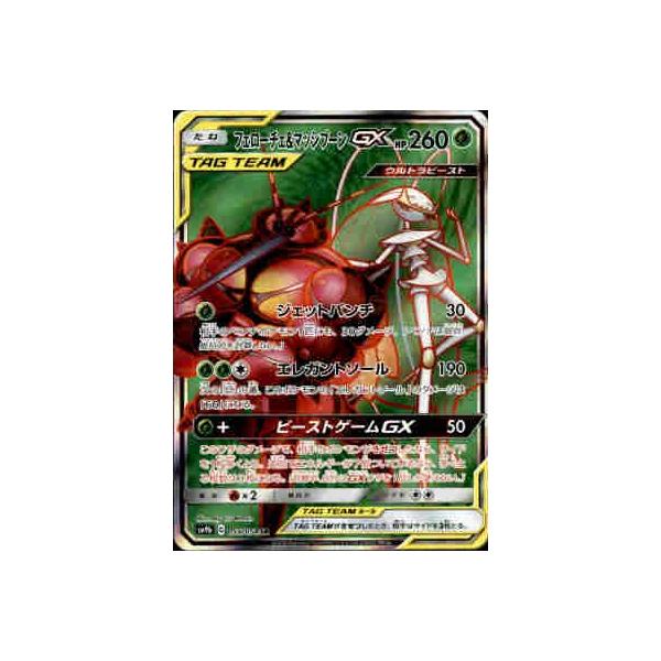 フェローチェ＆マッシブーンＧＸ[055・054 SR]/草 ポケモンカード