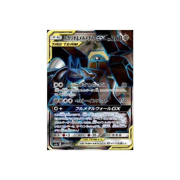 ルカリオ＆メルメタルGX[058・054 SR]/鋼 ポケモンカード : トレカ
