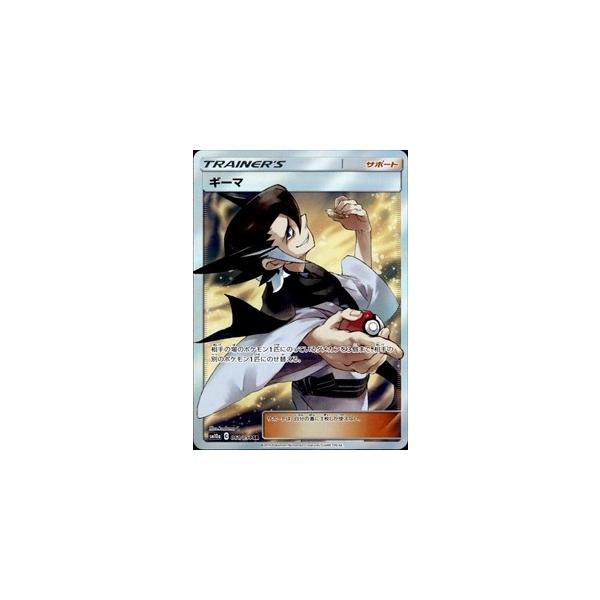 ギーマ[061・054 SR]/トレ/サポ/ポケモンカード : トレカ