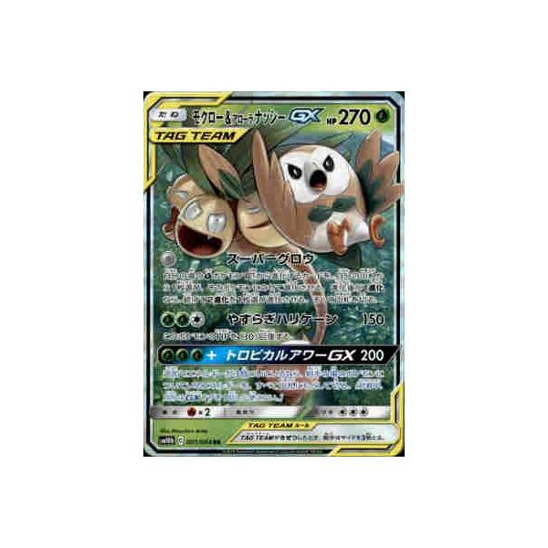 【ポケモンカード】GXシリーズ（草）　28枚セット（モクロー＆ナッシーGX…） モクロー＆アローラナッシーGX(SA)【SR】{056/054}