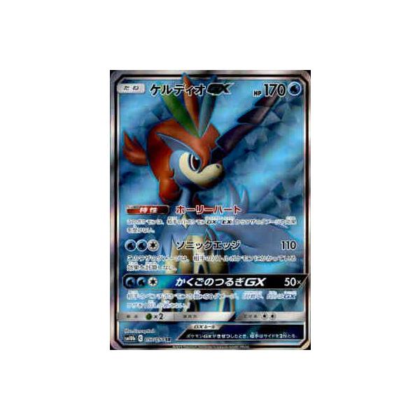 ケルディオGX[057・054 SR]/水/ポケモンカード : トレカ