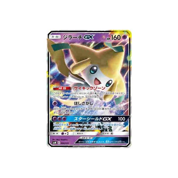 ジラーチGX[ホイル]/超 ポケモンカード : トレカショップ竜のしっぽ