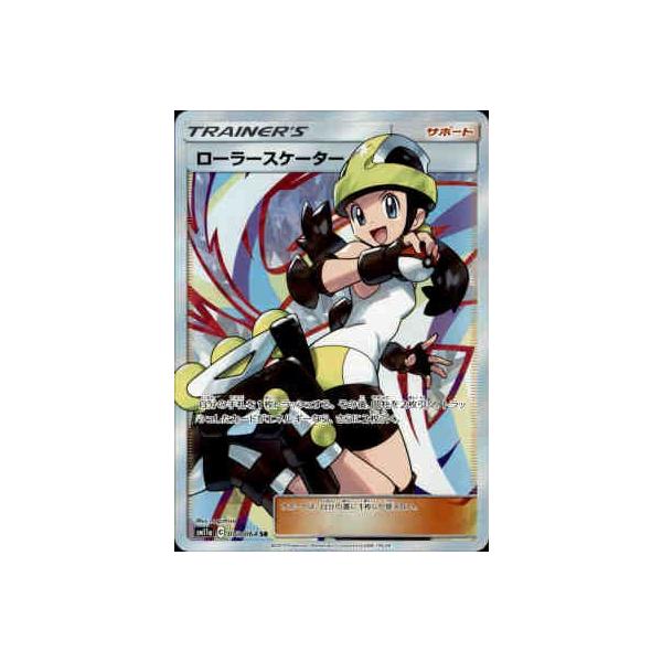 ローラースケーター[073・064 SR]/トレ/サポ ポケモンカード : トレカ