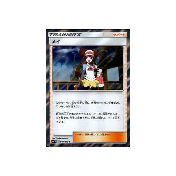 ポケモンカード メイ サポートカード メイのはげまし ポケモンカード 115/080 SAR｜トレファクONLINE