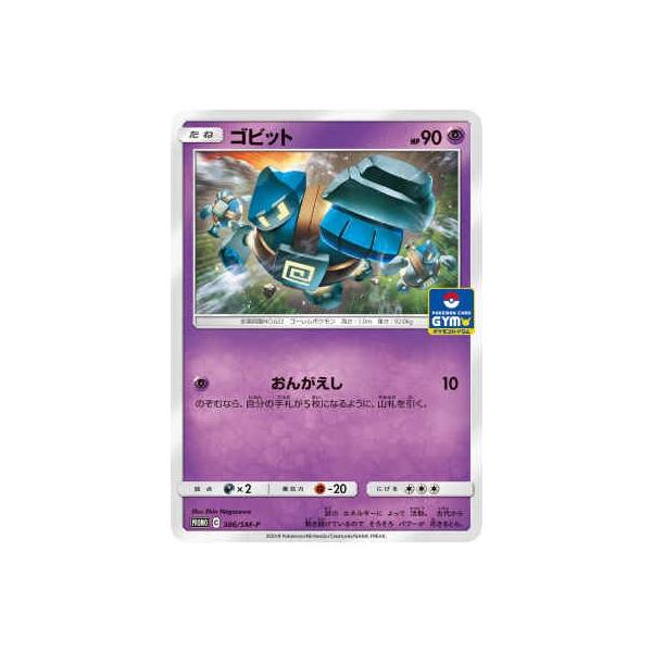 ゴビット[386・SM-P]/超/ポケモンカード : トレカショップ竜の