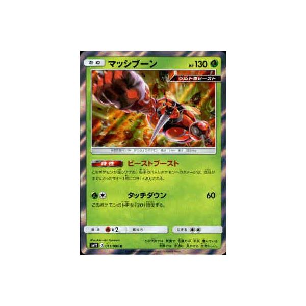 マッシブーン[011・095 R]/草 ポケモンカード : トレカショップ竜の