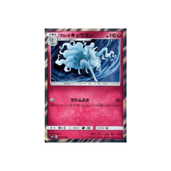 アローラキュウコン[056・095 R]/フェアリー ポケモンカード : トレカ
