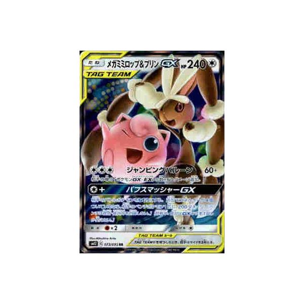 メガミミロップ＆プリンGX[073・095 RR]/無 ポケモンカード : トレカ