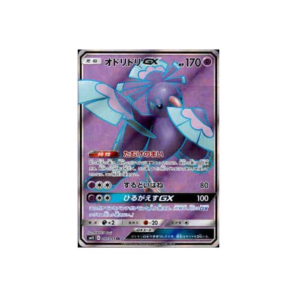 【PSA10】オドリドリGX SR SM12 オルタージェネシス 097/095 PSA10】オドリドリGX SR SM12 オルタージェネシス 097/095