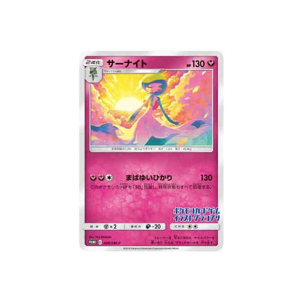 ポケモンカード サーナイト 408/SM-P 10枚セット ryuunoshippo_964183