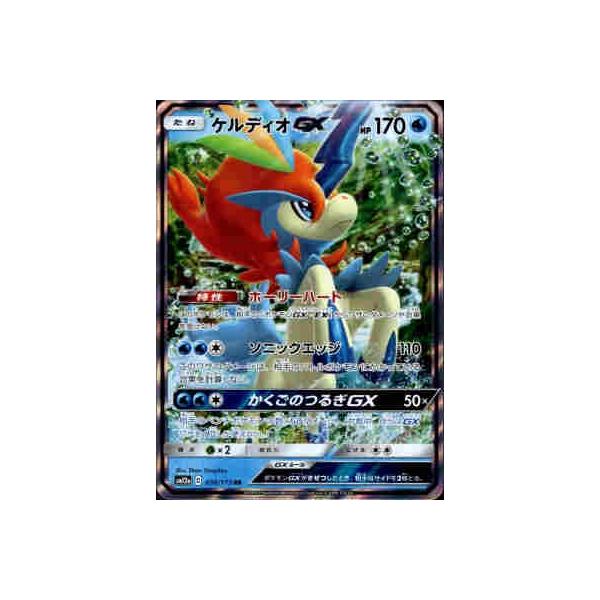 ケルディオGX[036・173 RR]/水 ポケモンカード : トレカショップ竜の