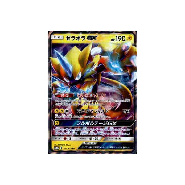 ゼラオラGX[051・173 RR]/雷 ポケモンカード : トレカショップ竜の