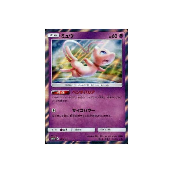 ミュウ[R仕様・銀枠][055・173]/超 ポケモンカード : トレカショップ竜