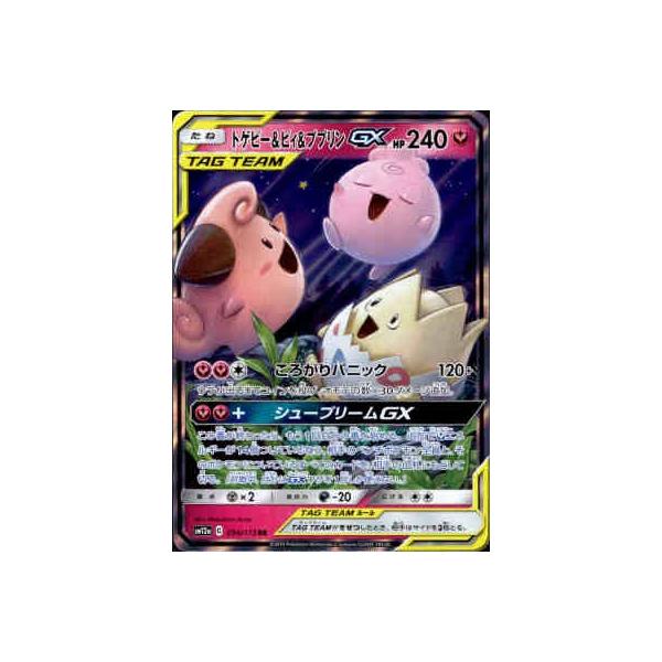 トゲピー＆ピィ＆ププリンGX[094・173 RR]/フェアリー