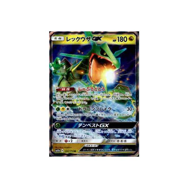 レックウザGX[100・173 RR]/ドラゴン ポケモンカード : トレカ