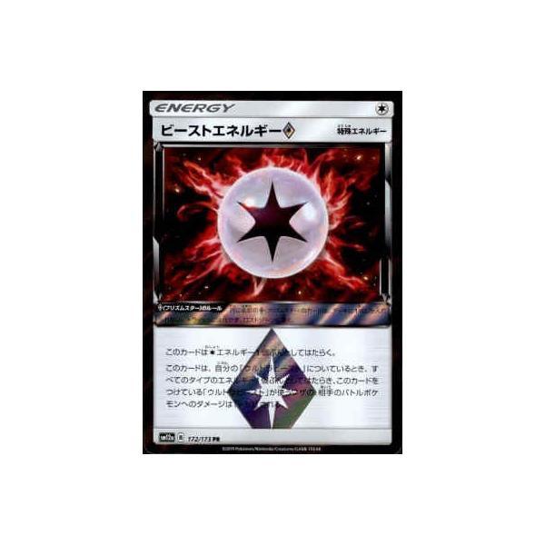 PSA10 ビーストエネルギー プリズムスター PSA10 ビーストエネルギー プリズムスター