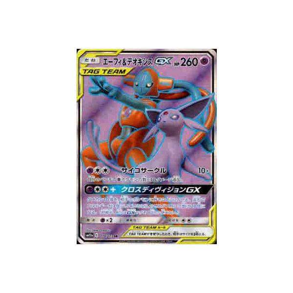 エーフィ＆デオキシスGX[176・173 SR]/超/ポケモンカード
