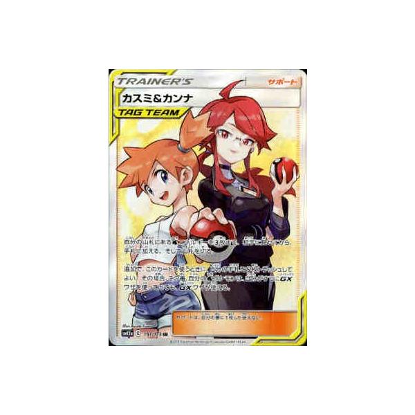 カスミ＆カンナ[191・173 SR]/トレ/サポ ポケモンカード : トレカ