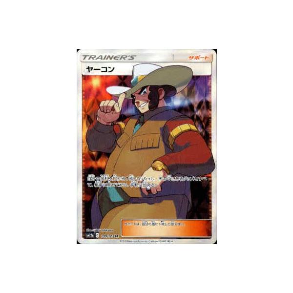 ヤーコン SR PSA10 PSA10】ヤーコン (SR) {199/173} [SM12a] - magi通販【ポケモン