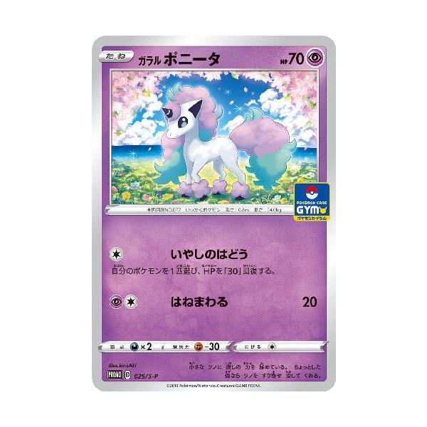 ポケモンカード dpt ポニータ　psa10 ポニータ【P】{310/S-P}